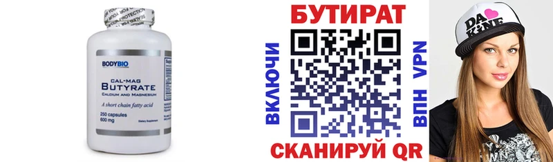 БУТИРАТ Butirat  Ахтырский 